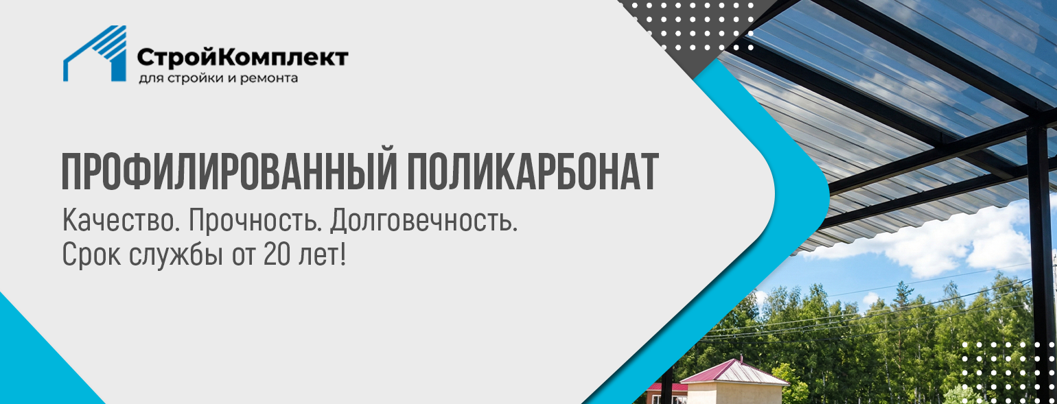 Профилированный поликарбонат