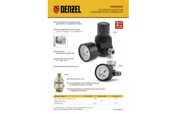 Лубрикатор ML2, 10 бар, 1/4" Denzel 