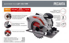 Пила дисковая Ресанта ДП-165/1300 75/11/1 Пила дисковая Ресанта ДП-165/1300 75/11/1