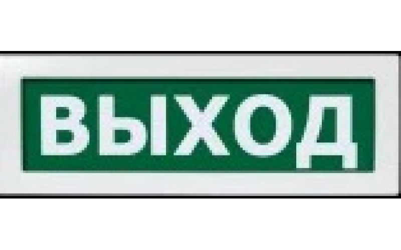 Оповещатель охранно-пожарный световой Топаз 12 Выход (зеленый фон)