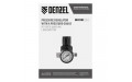 Регулятор давления с манометром R1500, 12 бар, 1/4" Denzel